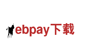 ebpay下载-世界企业500强